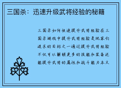 三国杀：迅速升级武将经验的秘籍
