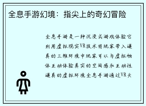 全息手游幻境：指尖上的奇幻冒险