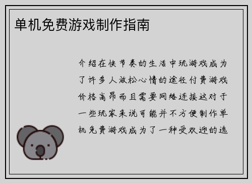 单机免费游戏制作指南
