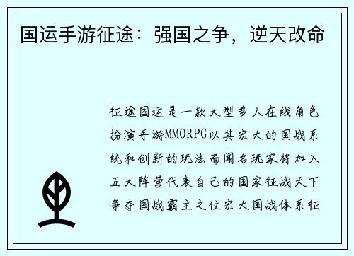 国运手游征途：强国之争，逆天改命
