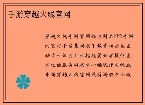 手游穿越火线官网